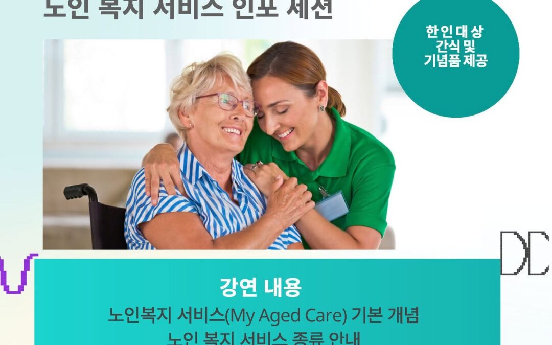 카스 노인 복지 서비스 인포 세션 안내