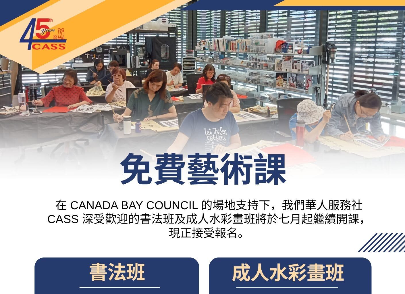 我社辦免費藝術課七月開班   寫書法畫水彩 歡迎報名參加