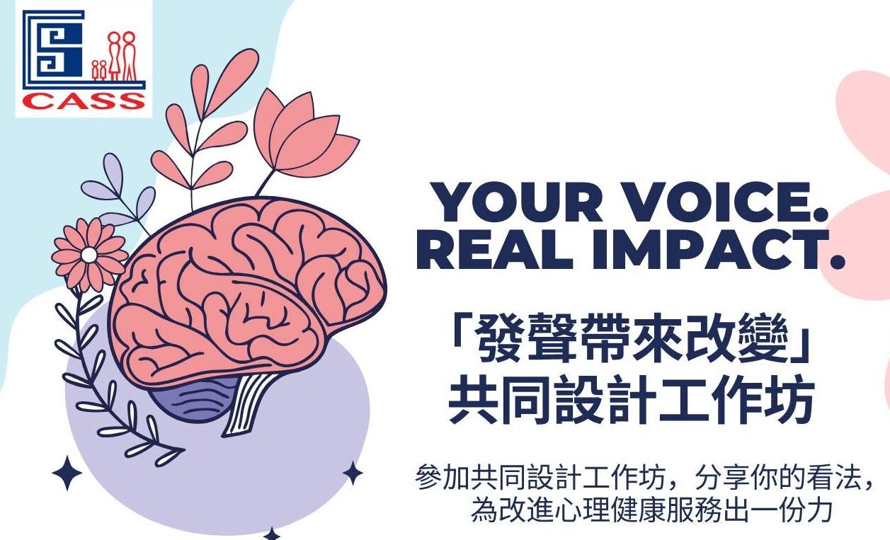 誠邀粵語留學生參與共同設計工作坊 分享心理健康見解可獲百五元購物券