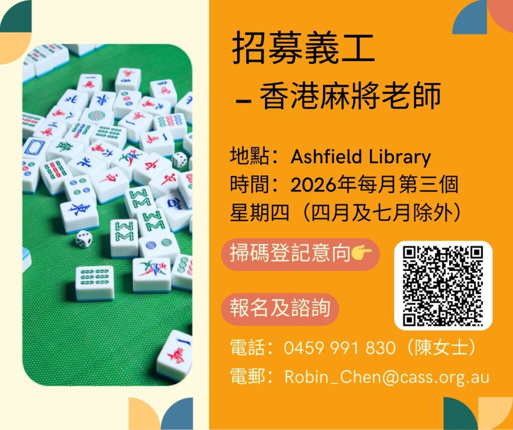 mahjong flyer