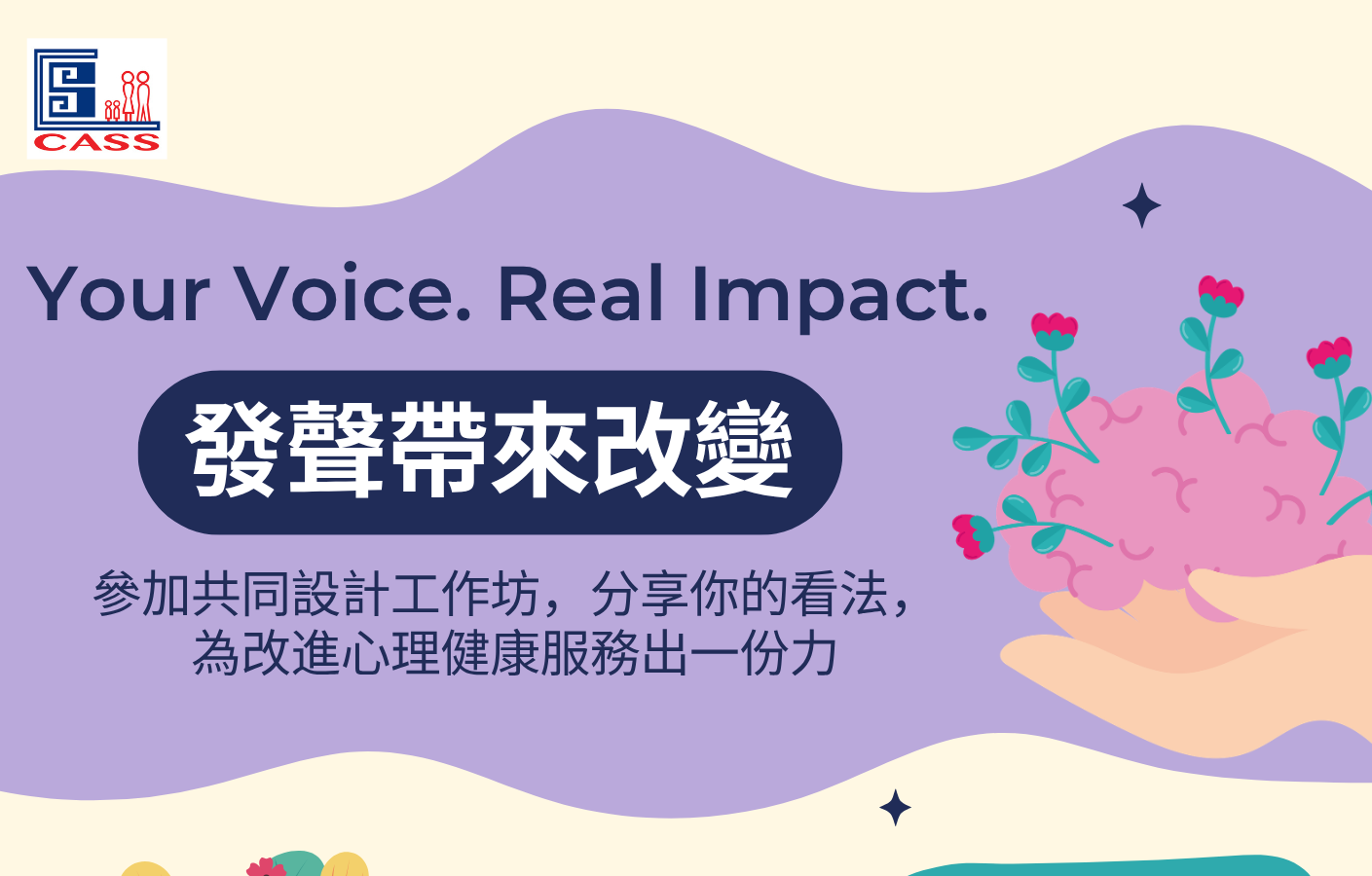 招募廣東話人士｜參與心理健康服務工作坊　完成可獲 $150 購物券