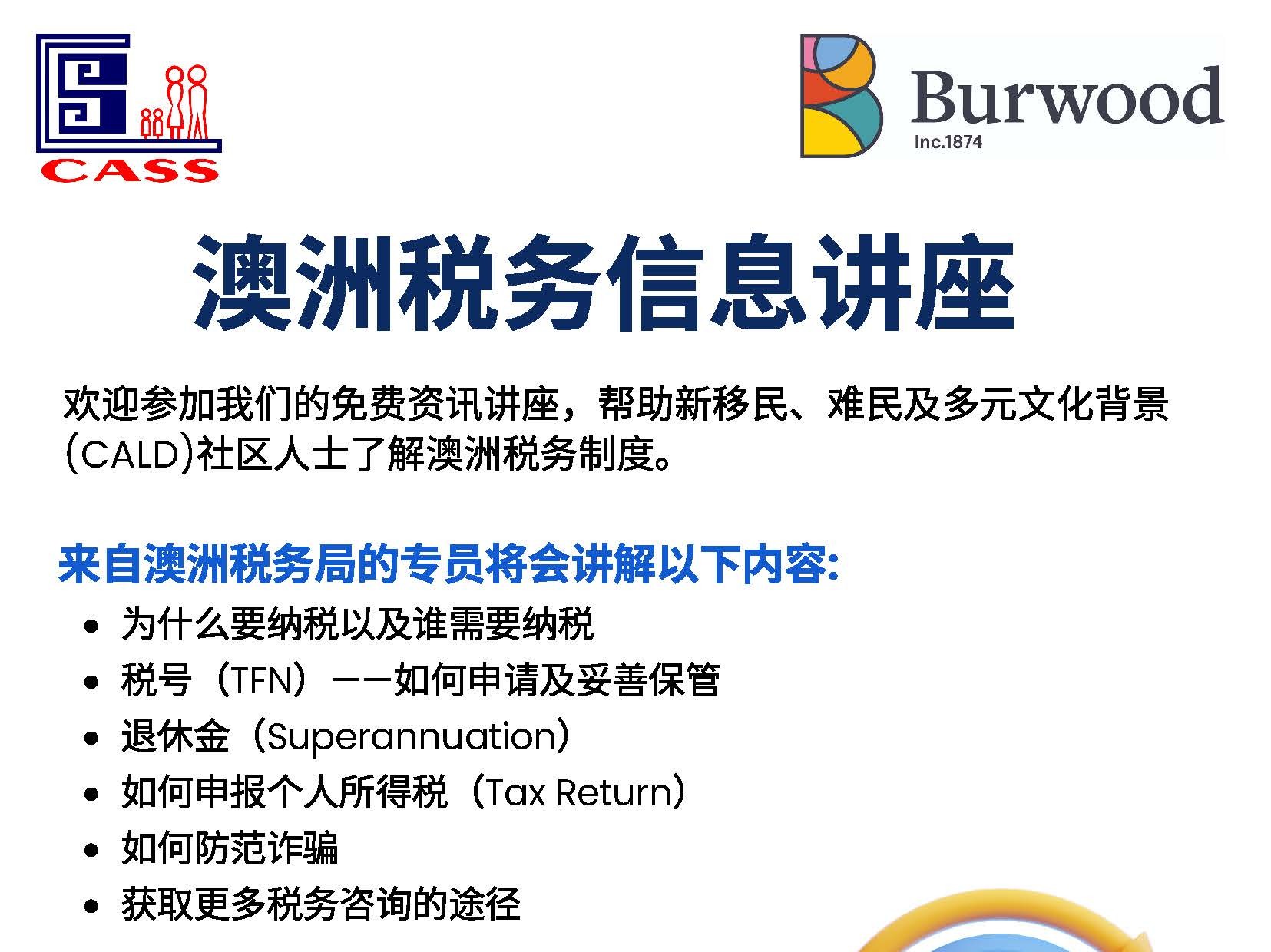 我社与宝活图书馆合办澳洲税务信息免费讲座