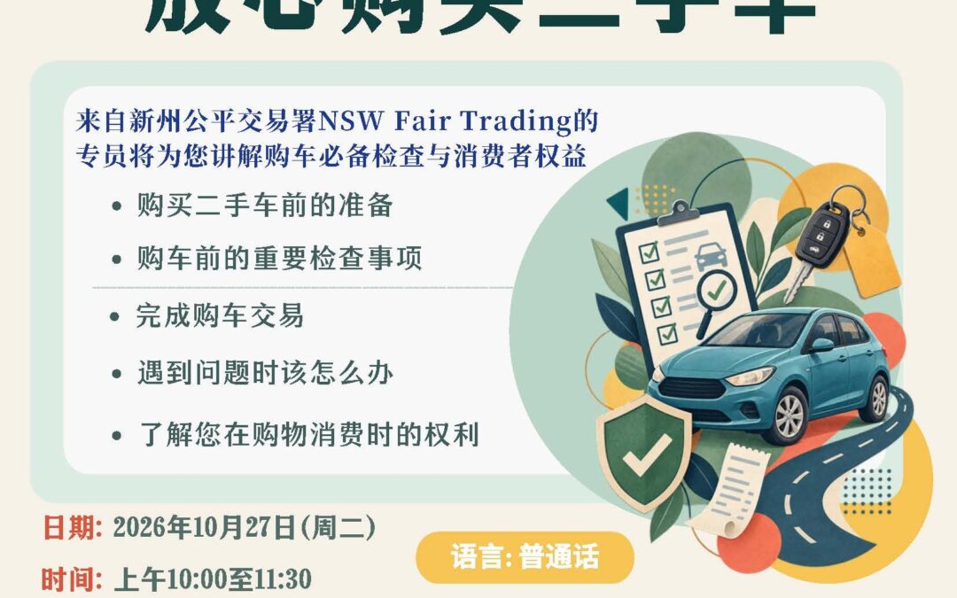 免費《放心購買二手車》線上下講座