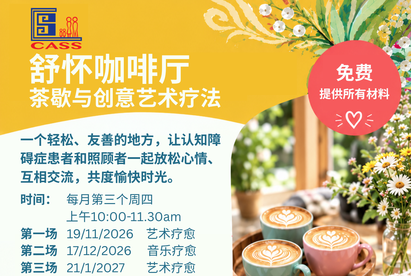我社设舒怀咖啡厅现接受报名 以音乐及艺术与认知障碍同行