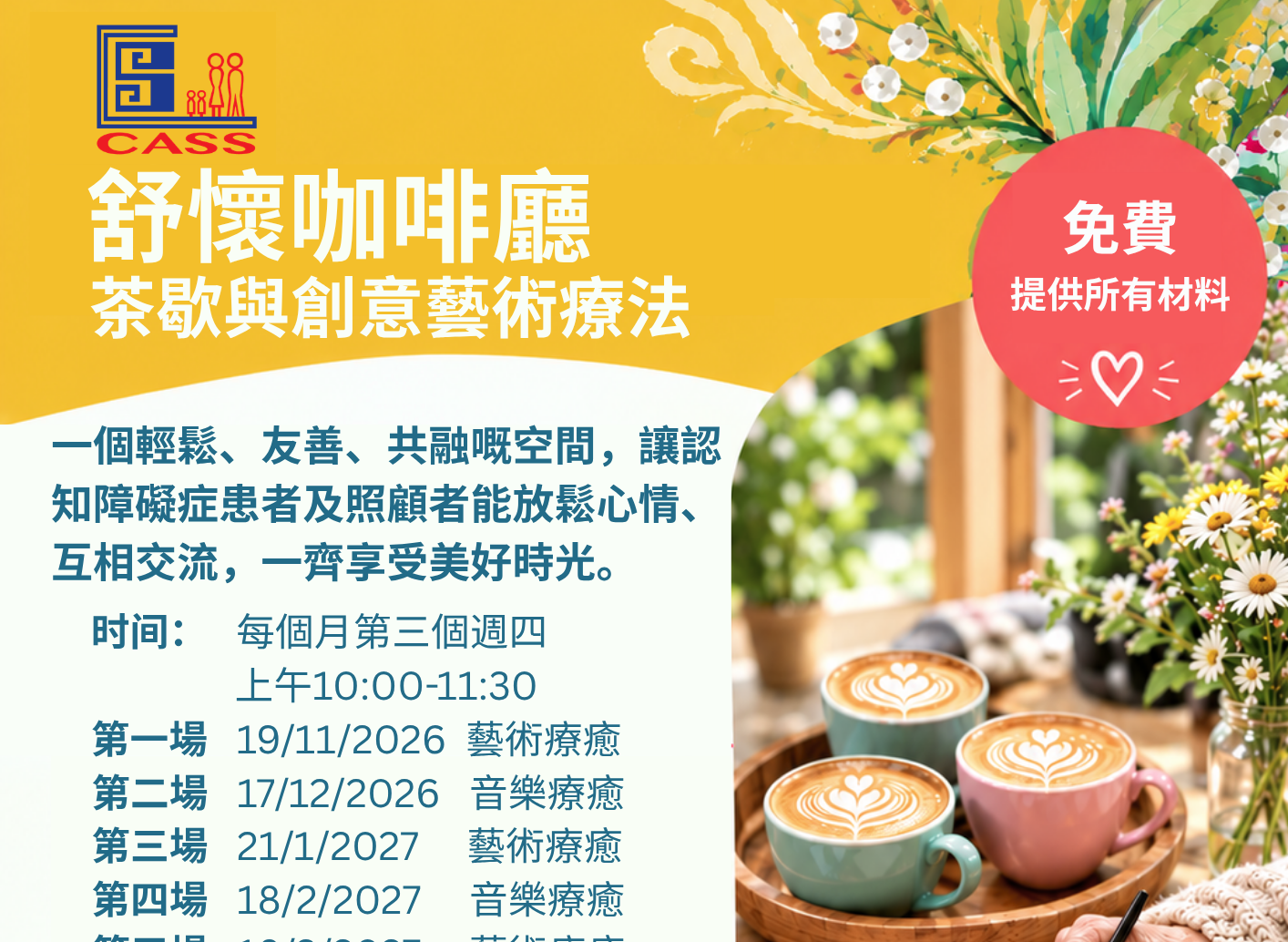 我社設舒懷咖啡廳現接受報名 以音樂及藝術與認知障礙同行