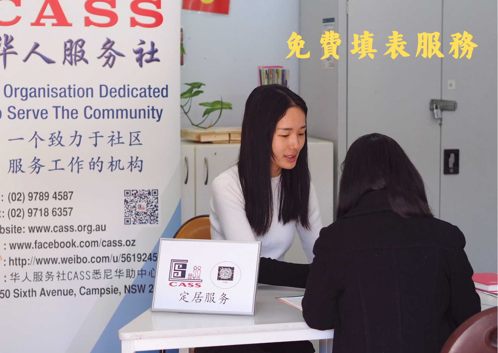 Harris Park及West Ryde免費填表服務現正接受預約